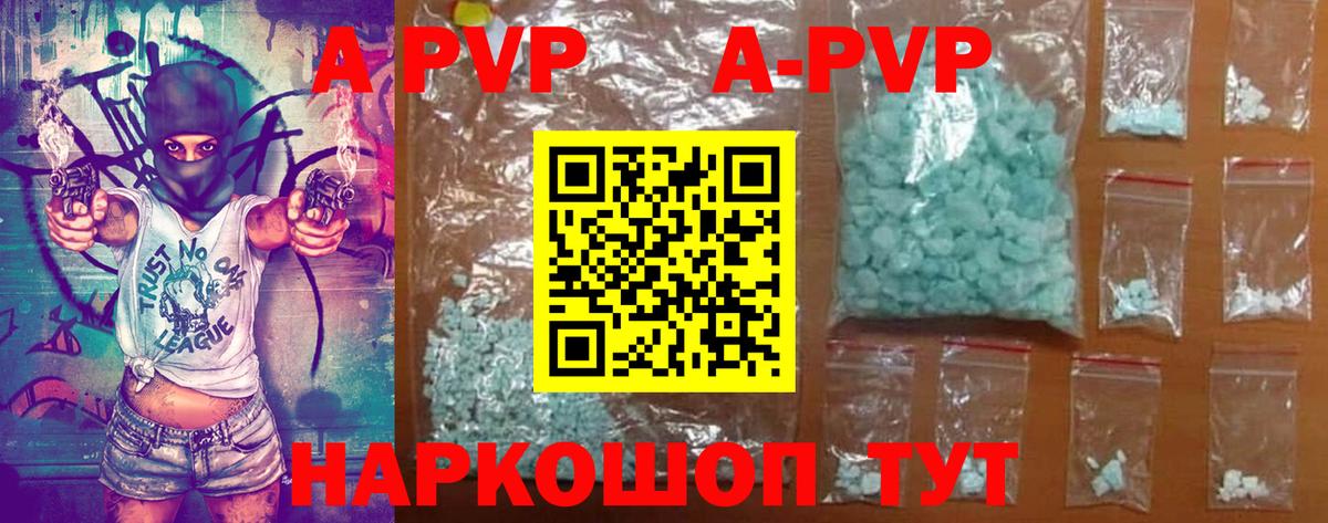 продажа наркотиков  А ПВП Соль  Вход с VPN  Alfa_PVP Соль  Alpha-PVP  Выборг  APVP Crystall 