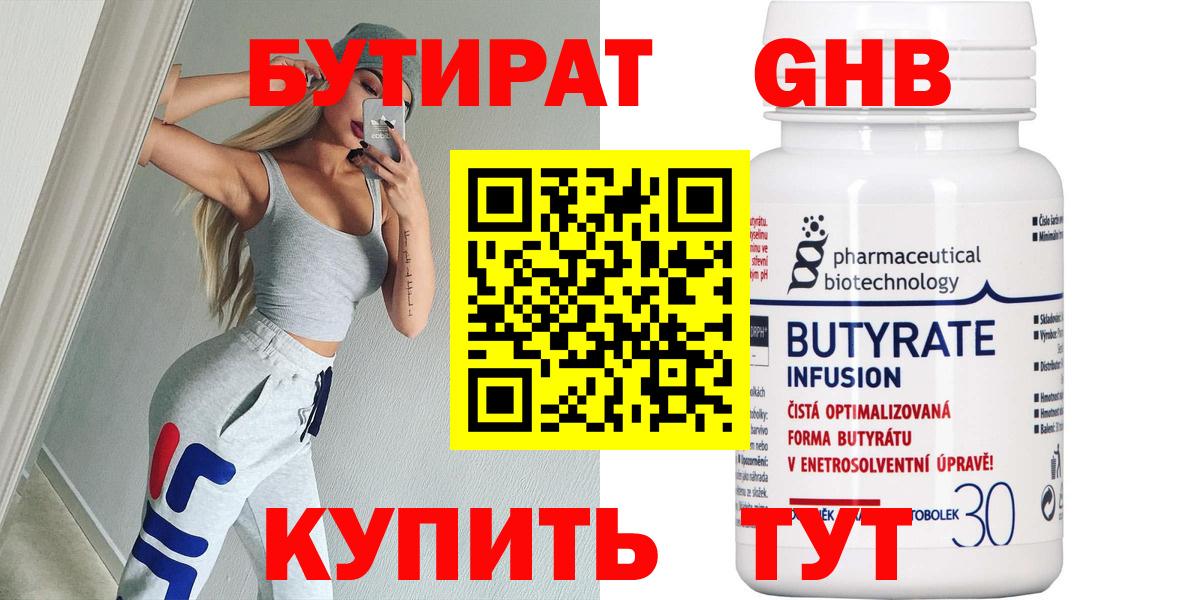 Бутират BDO 33%  Вход с VPN  Бутират  Выборг 