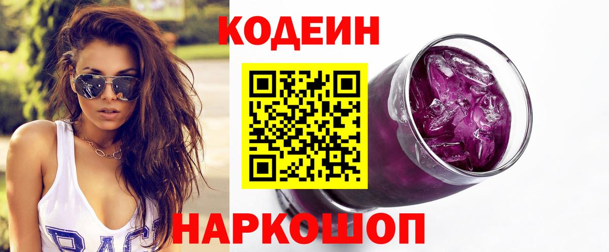 Выборг  Кодеин Purple Drank  Вход с VPN 