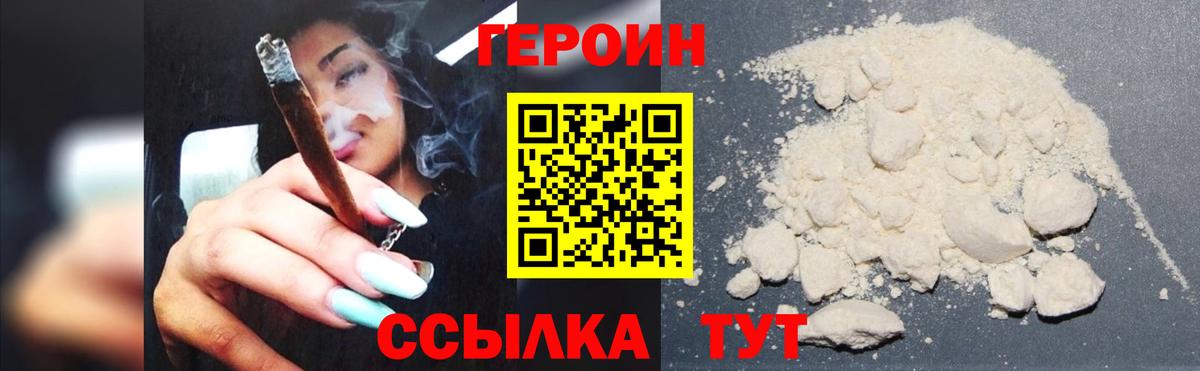 Героин белый Выборг